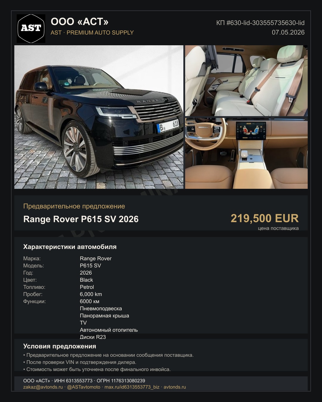 Range Rover P615 SV 2026